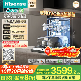 Hisense big mint zero bacteria dishwasher embedded 18 sets frequency converter uvc mother and baby five-star disinfection 110 hot air drying first-level storage wf18-c507ipro national subsidy 20%