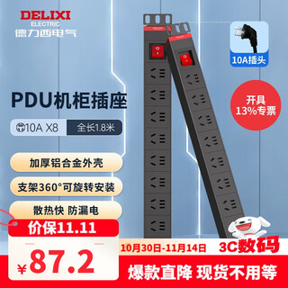 德力西(DELIXI)PDU机柜桌面电竞插座/插线板/插排/排插/接线板/拖线板 8位总控开关全长1.8米