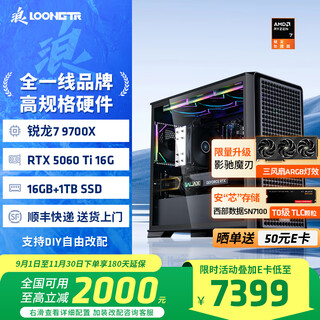 Amd/lang 9600x/9700x assembled computer 5060/5070 graphics card diy sea view room game console entertainment live broadcast desktop computer to play the delta machine configuration ten r7-9700x+rtx5060ti16g host kit