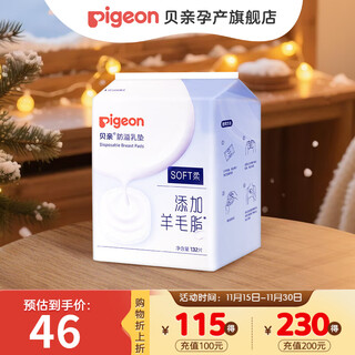 Pigeon anti-overflow breast pads for pregnant women, disposable breast pads, breast milk anti-leakage patches, maternal breastfeeding pads, ultra-thin breathable breast pads, anti-overflow breast pads, 132 pieces