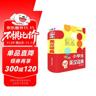 小学生英汉词典（辞海版）多功能双色本工具书 7-10岁