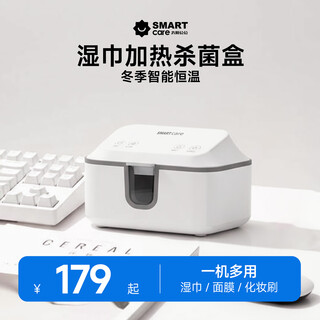 Smartcare wet wipes heater facial mask heater constant temperature heating sterilization box 2025 new model