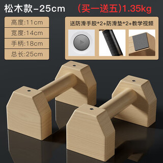 大团小圆木质俄挺架俯卧撑支架倒立架实木男士家用健身器材辅助器训升级款 25CM松木两只装 买一送五