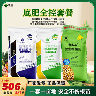 Lufeng controlled release fertilizer precision full control fertilizer improved soil controlled release nutrients general fertilizer for fruits and vegetables root mulch precision full control package