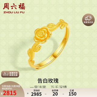 Saturday fu 5g craftsmanship confession rose gold ring girl birthday gift price a0113011 live mouth no. 14 approximately 2.23g