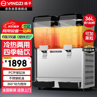 Yangzi beverage machine commercial hot and cold multifunctional juice machine fully automatic milk tea cold drink machine buffet iced plum soup juice cold drink machine double cylinder dual temperature (stirring type)