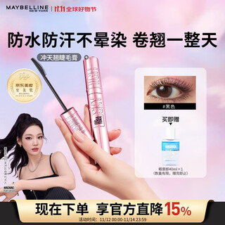 Maybelline ningning same style soaring mascara long lasting curling slimming classic black birthday gift for women