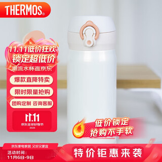 Thermos thermos cup 316 steel 350ml men's and women's children's water cup student birthday gift jnl-350s ivory white
