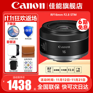 Canon rf full-frame professional mirrorless fixed focus lens suitable for r3 r5 second generation r5 r6 r6 second generation r7 r8 r10 r50 rp r100 wide-angle portrait macro lens rf16mm f2.8 stm official standard jd multi-warehouse delivery