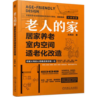 Elderly people's home, aging-friendly indoor space renovation at home, barrier-free, silver hair, home decoration