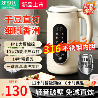 豆浆机破壁机家用小型全自动免煮免过滤轻静音辅食机 1.8L 【316内胆+智能预约+清洗】