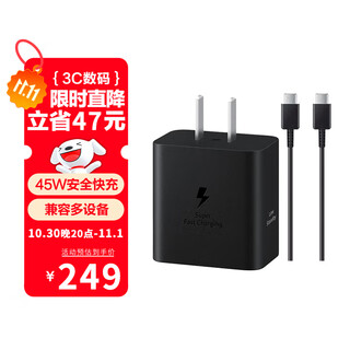 三星 Samsung 45W原装旅行充电器套装 适配三星S25+/S25Ultra/S24+/S24Ultra等手机 2025新版 黑色