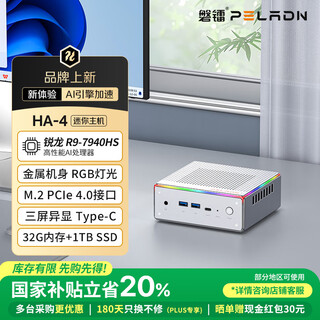 Panlei national subsidy 20% ha-4 mini host ryzen r9 7940hs mini host 32g 1tb high-performance gaming office design desktop computer