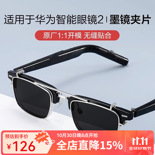 Morak is suitable for huawei smart glasses 2 polarized sunglasses clip-on driving fishing anti-glare special sunglasses silver frame-square hd polarized black and gray film
