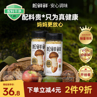 Matsutake fresh matsutake seasoning 100g*2 bottles, sodium reduction 29%, 0 additions, can be used as a substitute for salt, chicken essence, stir-fry and soup seasoning