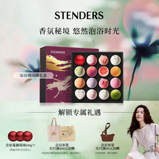 Stenders stocking pack bath salt bath ball 100g*16 gift box bath ball essential oil bubble bomb gift box popular products