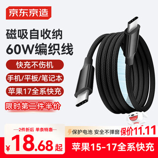 Made in tokyo, pd60w magnetic data cable type-c apple 16/17 charging cable double-ended fast charging car 1 meter suitable for iphone16promax tablet ipad huawei starry black