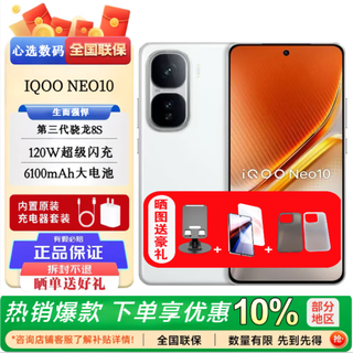 Vivoiqoo neo10 brand new and unactivated third generation snapdragon 8 dual-core smart 5g gaming phone chiguang white 12+256gb official standard configuration