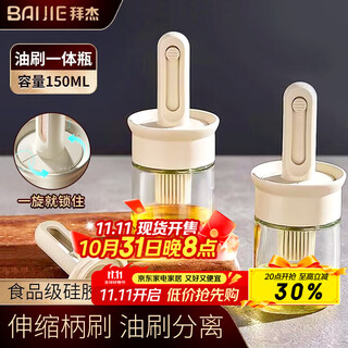 Baijie oil brush integrated bottle silicone retractable oil brush food grade oil brush pancake barbecue brush oil pot seasoning bottle