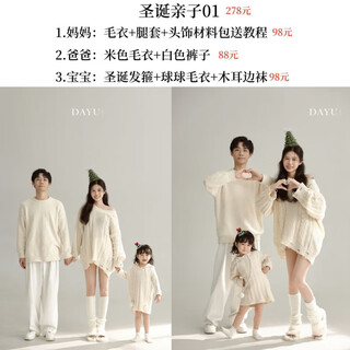Ye yu's family portrait, parent-child photo shoot clothing, christmas white sweater, home style, family of three, parent-child photo shoot theme, christmas parent-child 01 80 85 90,95,100,105,110,1