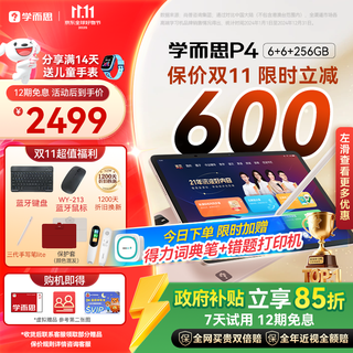 Xueersi learning machine p4 enjoys 15% off state subsidies. best value for money ai learning machine. learning tablet from enlightenment to high school 12.1 inches 6+6+256gb