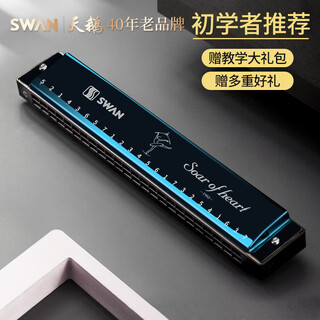 Swan (swan) harmonica 24-hole polyphonic c key beginner student student children adult self-study entry-to-school season gift 24-hole c key sapphire blue
