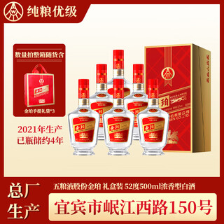 Wuliangye jinpo strong-flavor liquor, wedding wine, banquet, gift, chinese and foreign famous wine 52%, 500ml, 6 bottles, jinpo whole box