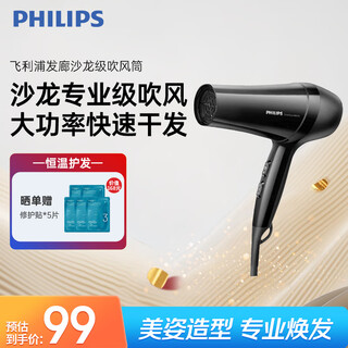 Philips hair dryer high-power household quick-drying high wind constant temperature hair care barber shop special salon professional grade hair dryer flagship model dormitory birthday gift for girlfriend