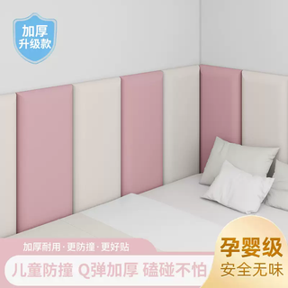 Yusenyi tatami soft pack anti-collision wall sticker bedside anti-collision wall sticker backrest kang bed baby wall mat kindergarten 45d soft pack anti-collision ivory white + tender pink 9- set 160cm wide x 50cm high 1 set (