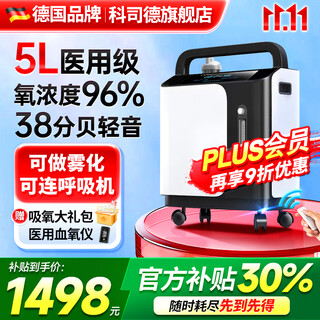 Koside german brand medical grade household oxygen concentrator oxygen machine for the elderly and pregnant women oxygen machine 5l light sound oxygen atomizer upgraded version 25 new medical 5 liter sz-5aw 2025 koside newly upgraded medical grade
