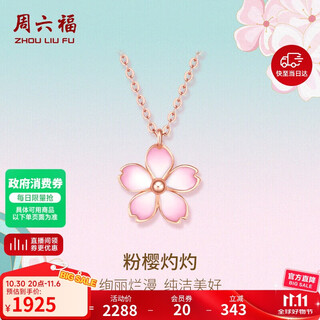 Saturday blessing 18k gold necklace female cherry blossom drunk necklace birthday gift kihh066834 about 40+5cm