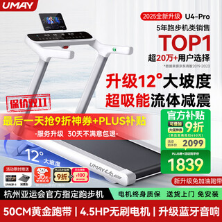 Youmei u4pro treadmill home electric climbing and mountaineering fully folding quiet bass walking machine gym equipment
