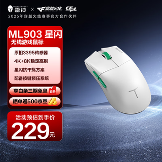 雷神（ThundeRobot）ML903星闪游戏鼠标 有线2.4G蓝牙轻量化电竞家用办公游戏星闪技术鼠标PAW3395 无畏契约cs2 白色