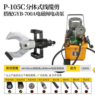 Yingyangcun open-type electric hydraulic cable cutter split cable cutter p65c105c120c quick disconnection cable cutter p-105c with solenoid valve pump cutter 3*300 or less