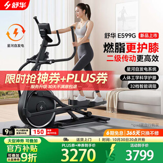 Shuhua (shua) elliptical machine home high-end silent elliptical machine space walker mountaineering machine gym fitness equipment et6 plain black self-generated flagship model intelligent resistance adjustment | innovative two-stage transmission