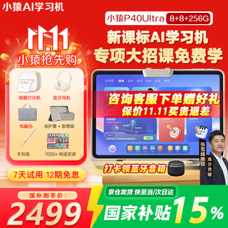 Xiaoyuan ai learning machine p40ultra is a brand hot model. it is newly upgraded in 2025 and supports the new curriculum standards from primary school to high school. 12.3-inch eye protection screen learning machine yc23a is a brand hot model xiaoyuan p40ultra 8+256g.