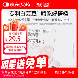 Mint health white kidney bean pre-meal tablets candy snacks (2g*30)