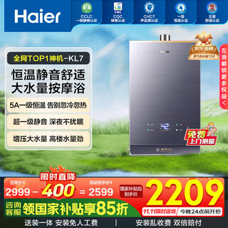 Haier gas water heater, 15% off for state subsidies, natural gas stepless frequency conversion water servo, constant temperature booster, waterfall washer, closed sealed combustion chamber, k series first-level constant temperature kl7 16l kl7 first-level constant temperature, all-round machine god