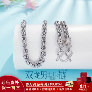 Laomiao platinum necklace men's pt950 double faucet platinum chain birthday gift for boyfriend and husband, about 47.07g - chain length 62cm
