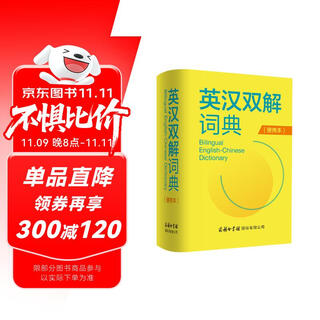 English-chinese dictionary (portable version)