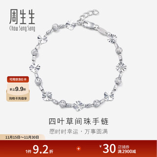 Chow sang sang pt950 platinum bracelet platinum bracelet for women 70643b price 17cm - 4.74g (including labor cost 400 yuan)