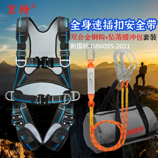 Jingte jingsuda five-point full-body safety belt national standard high-altitude work site construction electrician anti-fall safety rope z-y fall suspension 1.8m double large hook + buffer bag