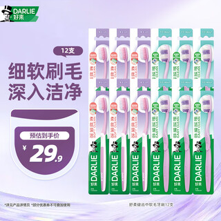 Darlie haolai (formerly black) soothing and healthy medium soft bristle toothbrush 12 pieces deep cleaning (random color) portable pack