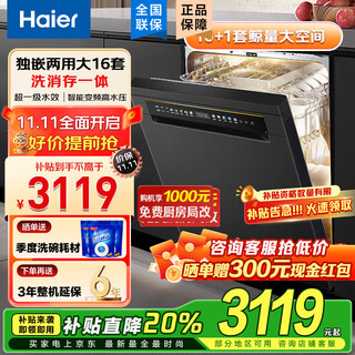 Haier built-in dishwasher, dual micro-steam washing w30max upgraded model, 16 sets of large-capacity maternal and child-grade sterilization and decontamination integrated intelligent door opening, quick drying, first-class water efficiency, 16 sets of l5, independent embedded dual-use, intelligent frequency conversion + one-stop decontamination and drying storage