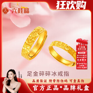 Liuguifu jewelry gold crushed ice ring for women and men pure gold pure gold couple ring a pair of birthday gifts for girlfriend and wife men's ring gold weight 4.51g