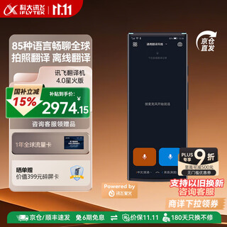 Iflytek translator 4.0/4.0 spark edition/dual-screen translator multi-language offline translation dialect translation travel abroad simultaneous spoken language learning outbound travel business details receive coupons translator 4.0 spark edition equipped with spark large model