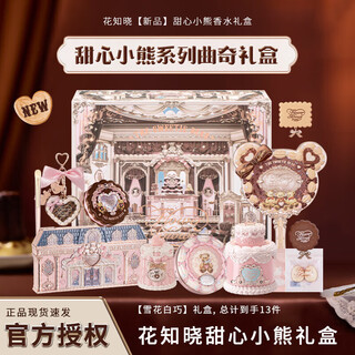 Flower knowledge sweetheart bear makeup set gift box for valentine’s day birthday gift for girlfriend and wife snowflake white gift box/13 pieces available with perfume