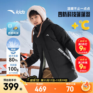 安踏儿童羽绒服男女童长款羽绒25年冬季新款保暖户外连帽厚羽四防科技 基础黑-1 绒子含量80% 150 充绒量158g