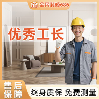 Beijing tongcheng decoration recommends outstanding foremen in the beijing area to users without charging service fees and management fees. please consult customer service to place an order.