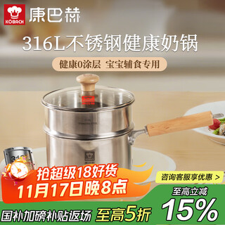 Konbach (kbh) milk pot 316l stainless steel baby food supplement pot small milk pot instant noodles boiler stove universal with steamer 18cm